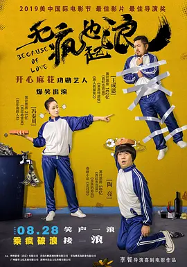 猛男诞生记
