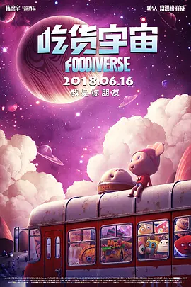 我的好兄弟6在线观看完整版