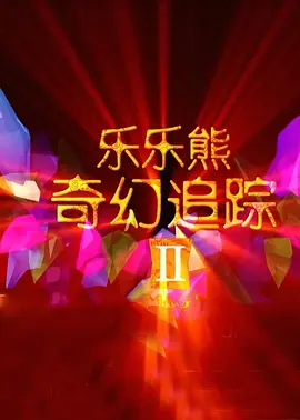 成人欧美一区二区三区