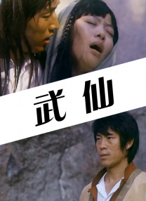 城市未亡人