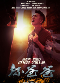 好人难当