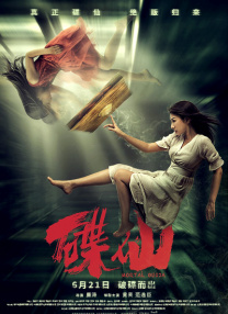 蓬莱仙山之激情诱惑